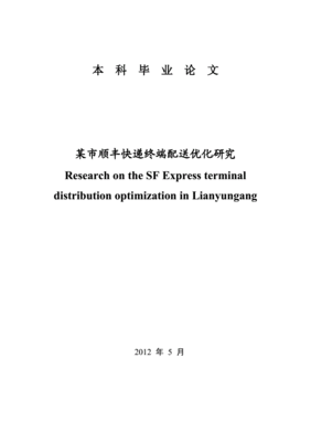 快递自动化设备论文