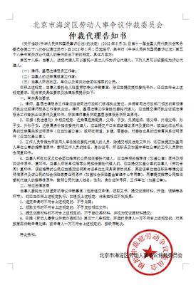 海淀区劳动仲裁委员会地址
