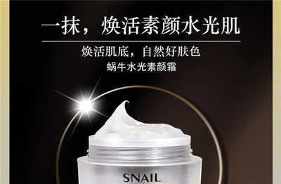 水光蜗牛素颜霜好用吗