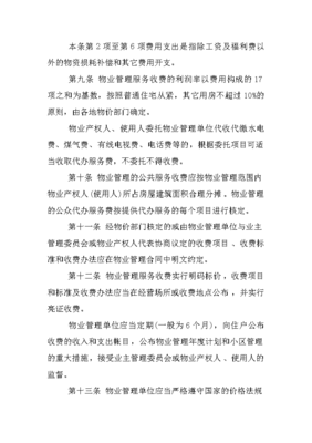 湖北物业管理条例