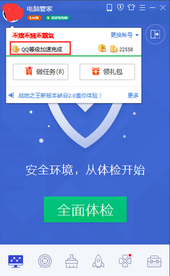 腾讯电脑管家手机版