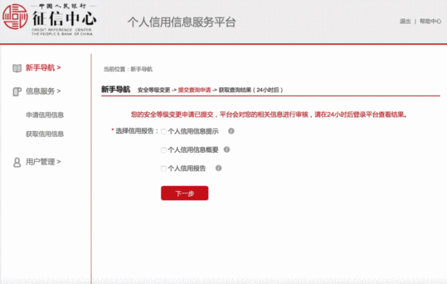 中国人民征信网