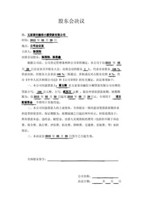 股东会决定模板