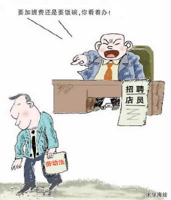 加班费劳动仲裁