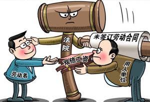没签合同劳动仲裁