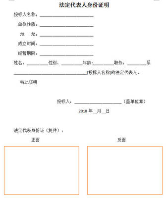 法人代表证明书原件