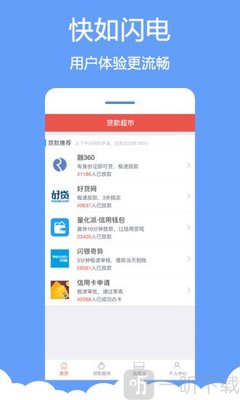 闪电贷款手机app