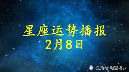 2月8日什么星座