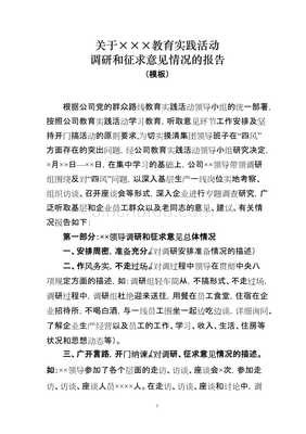调研报告的题目怎么写