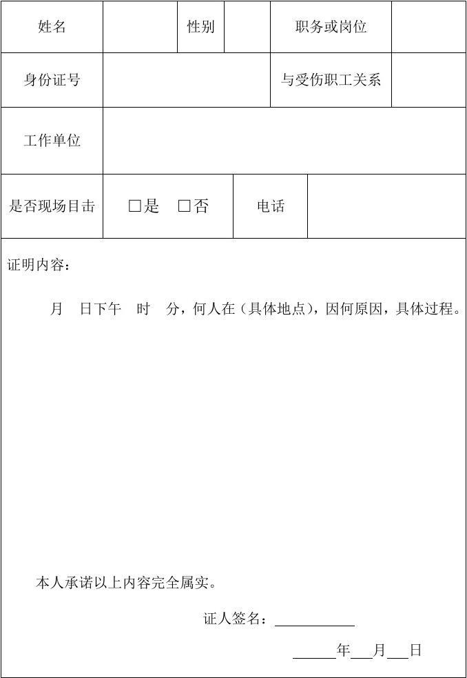 工伤事故证明怎么写