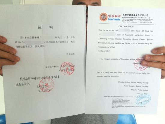 假的无犯罪证明怎么开