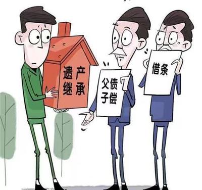 法律规定父债子还吗