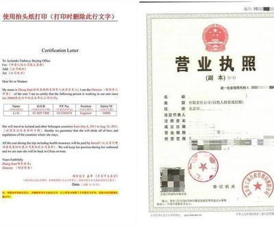 营业执照的英文
