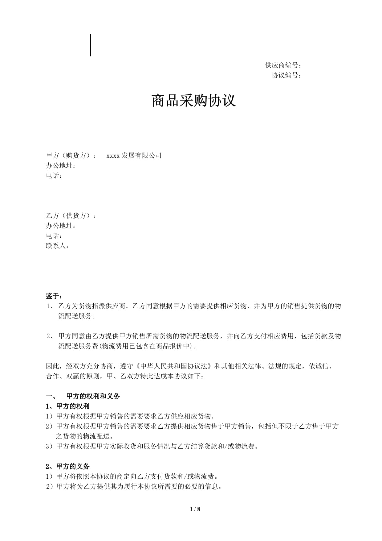 物流配送合同