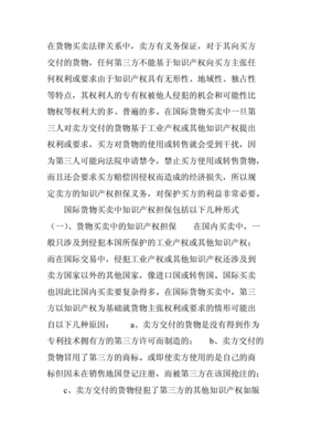 卖方对货物的权利担保义务包括什么