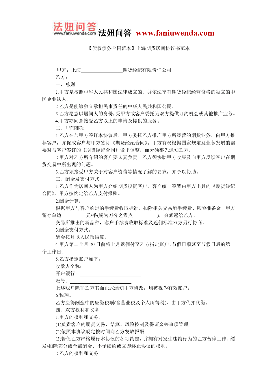 债权债务协议书