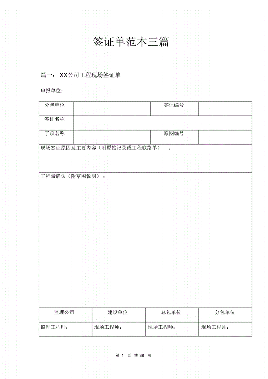 消防签证范本