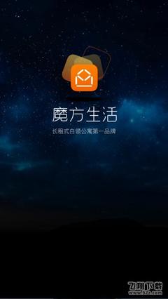 魔方公寓app
