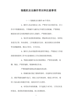 装载机操作有哪些注意事项
