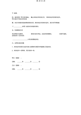 解约协议书