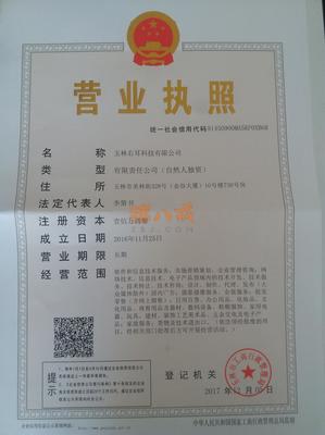 营业执照经营期限
