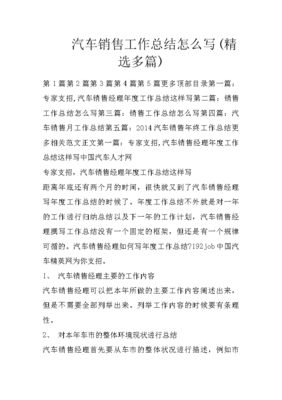 汽车销售工作描述怎么写