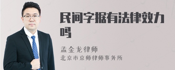 字据怎么写才有法律效力