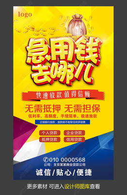 贷款急用钱