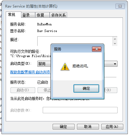 电脑服务拒绝访问
