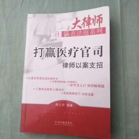 专打医疗官司的律师
