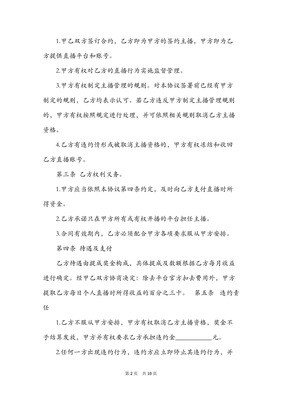 主播合作协议