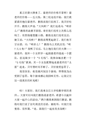 最好玩的游戏作文500字作文怎么写