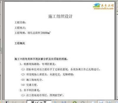 景观施工组织设计