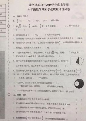 20172018学年第一学期期末考试卷六年级数学