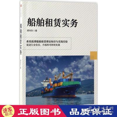 船舶租赁理论