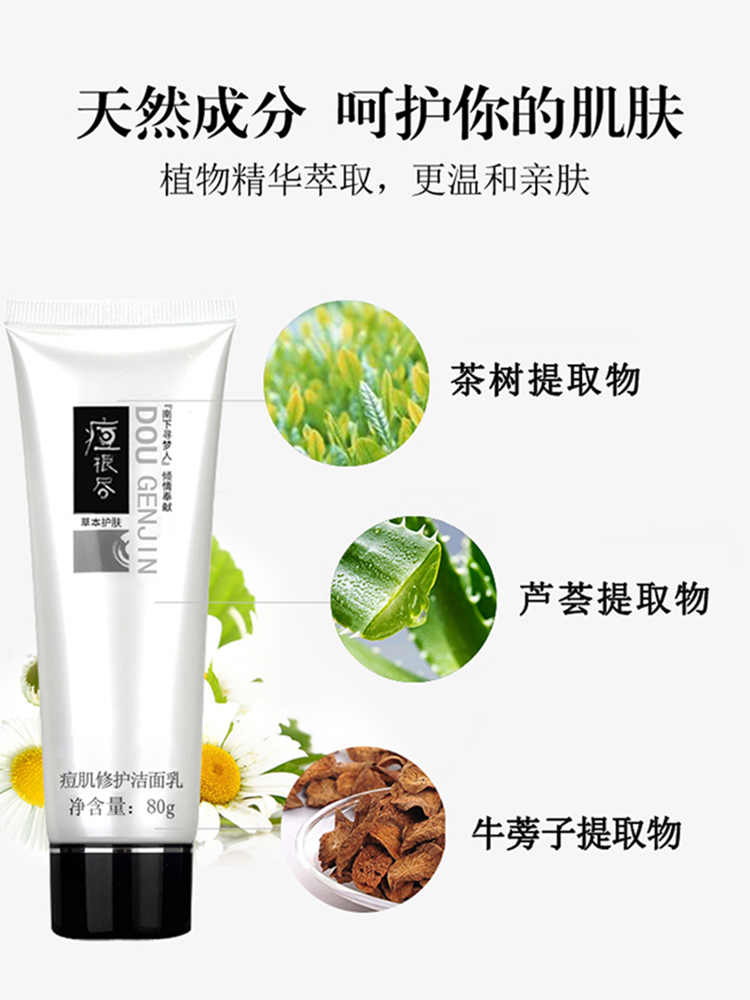 痘根尽加强版痘痘加剧