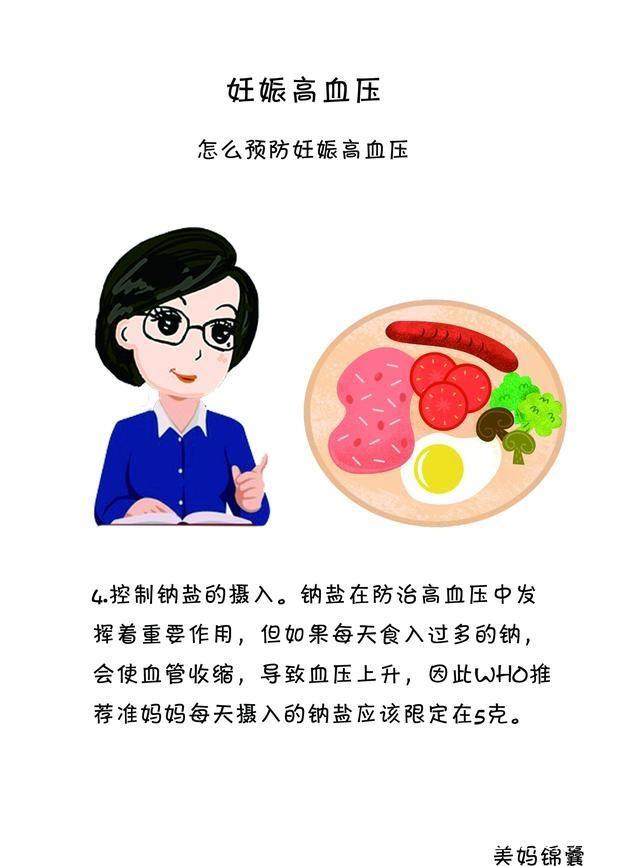 怀孕了血压高怎么办
