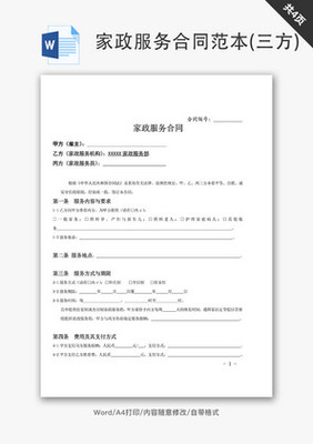个人家政服务合同范本