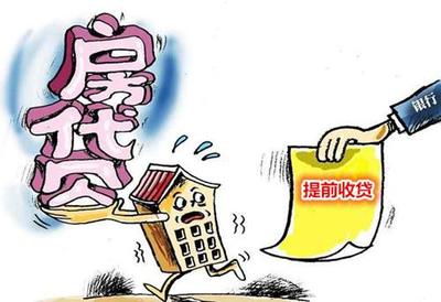 房贷逾期了