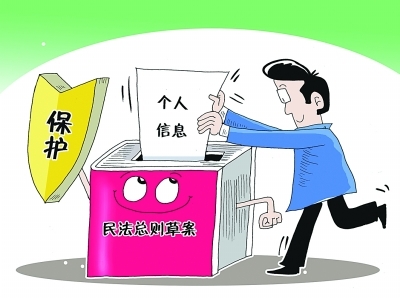 个人信息保护相关法律