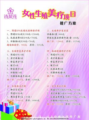 美疗 项目推广方案图片