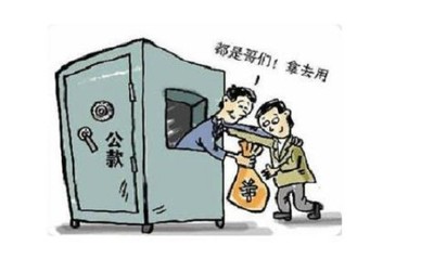 挪用公款罪最新司法解释