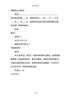 长期病假申请书