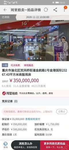 重庆司法拍卖