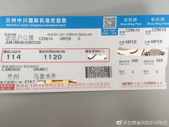 集体户口 户口本