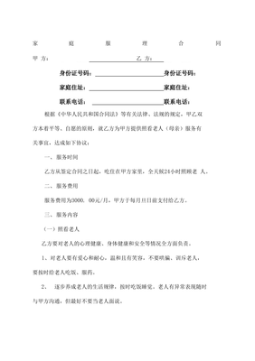 家庭协议书