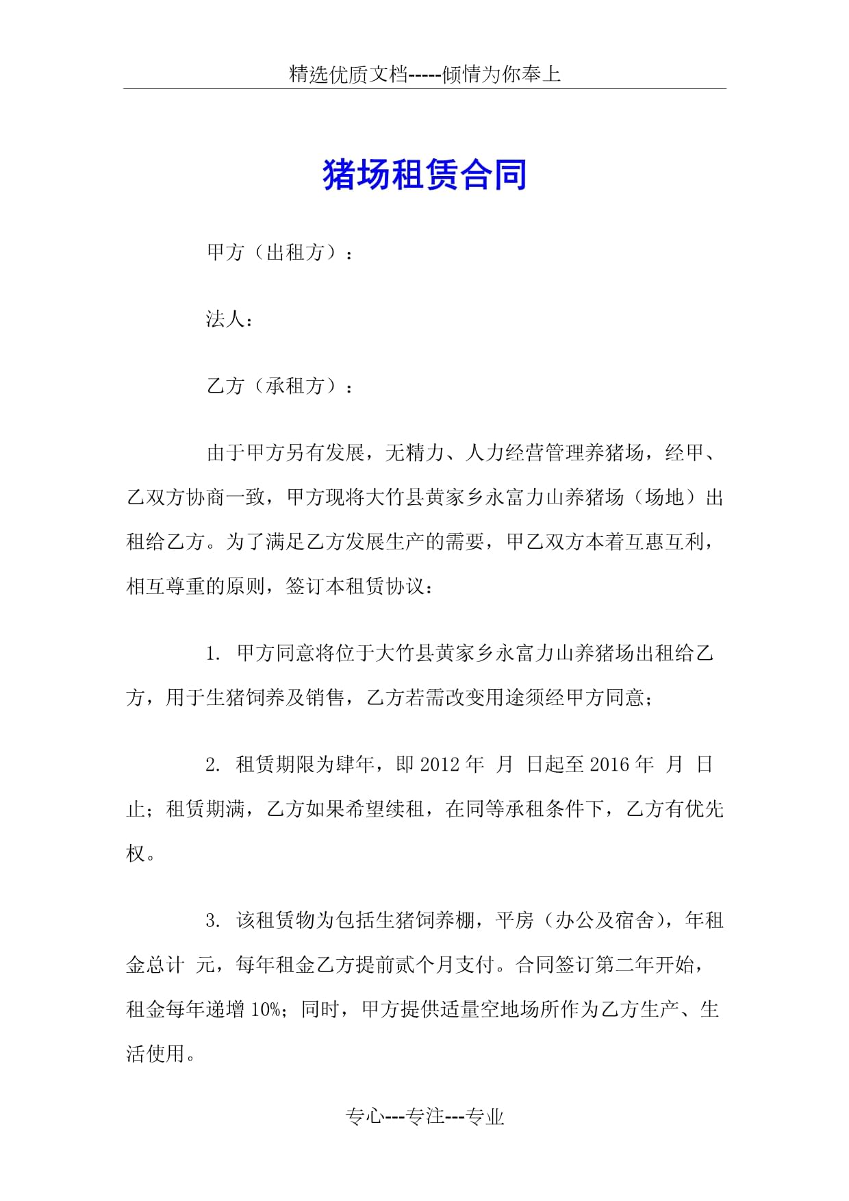 租猪场合同怎么写