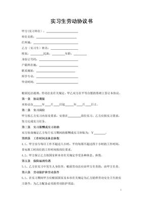 实习生协议