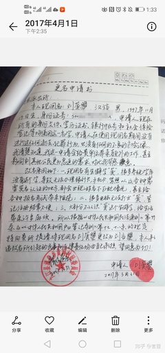 小孩更改姓名申请书