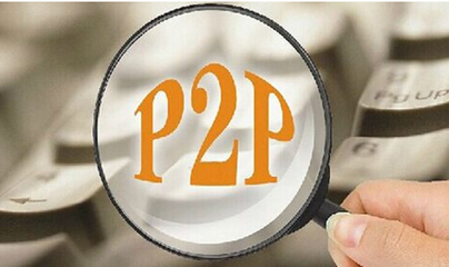 p2p 哪个好